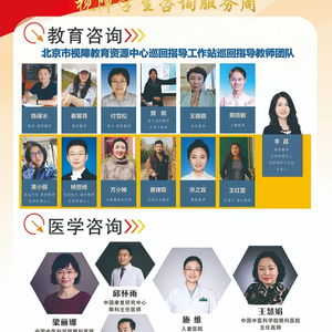 點亮融合教育之光——北京啟動視障學生融合教育咨詢服務周